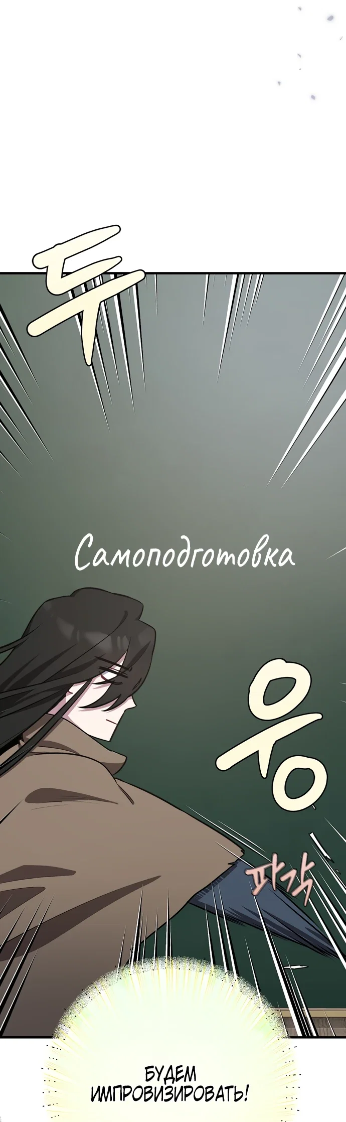 Манга Я самый «могущественный» учитель академии - Глава 2 Страница 47