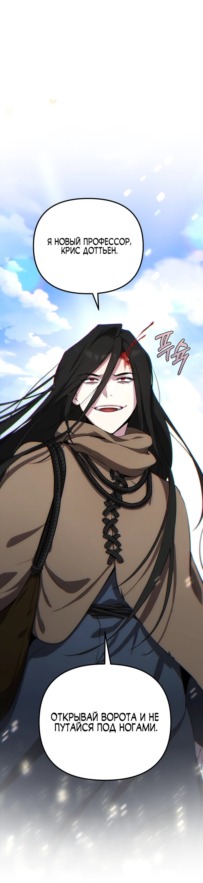 Манга Я самый «могущественный» учитель академии - Глава 2 Страница 1