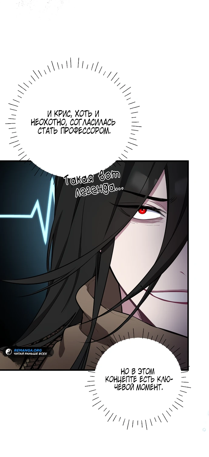 Манга Я самый «могущественный» учитель академии - Глава 2 Страница 8