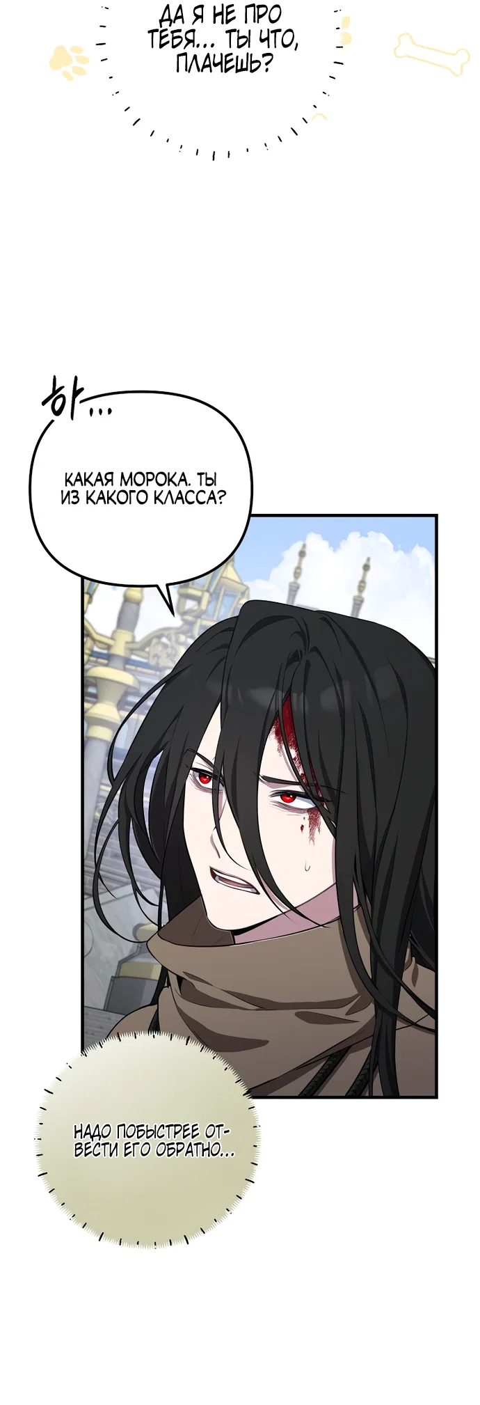 Манга Я самый «могущественный» учитель академии - Глава 2 Страница 25