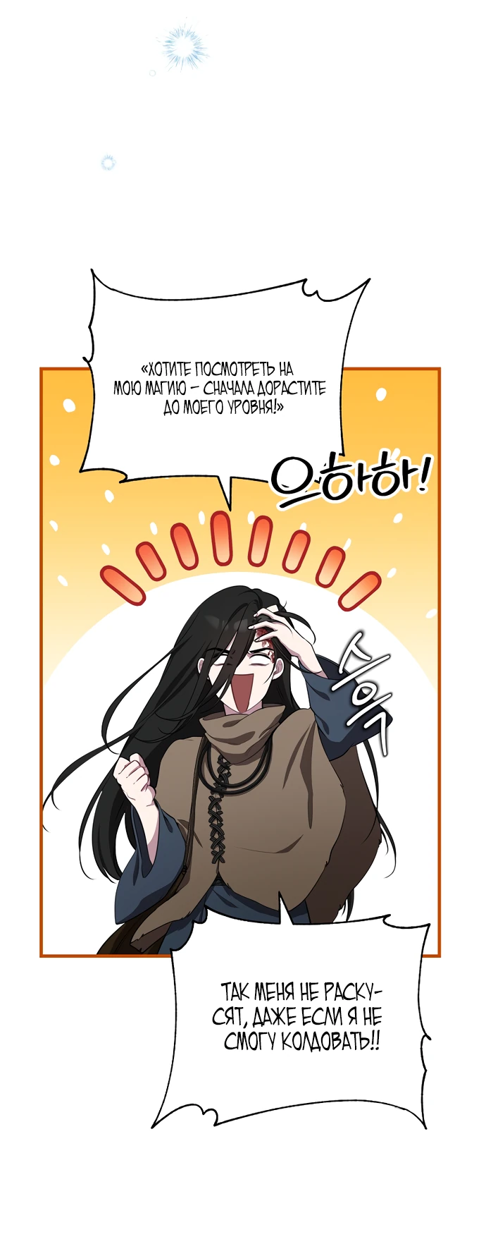 Манга Я самый «могущественный» учитель академии - Глава 2 Страница 10