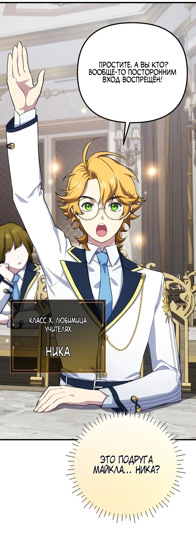 Манга Я самый «могущественный» учитель академии - Глава 2 Страница 41