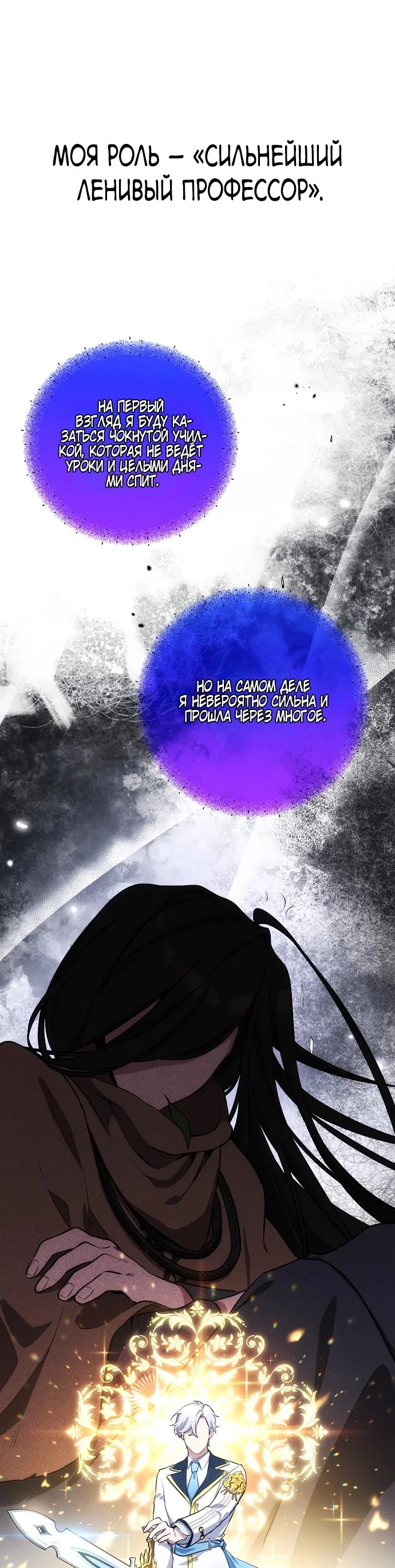 Манга Я самый «могущественный» учитель академии - Глава 2 Страница 6