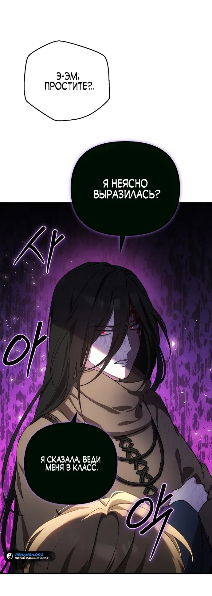 Манга Я самый «могущественный» учитель академии - Глава 2 Страница 29