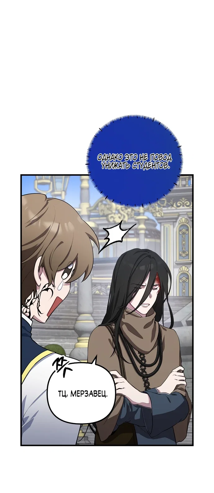Манга Я самый «могущественный» учитель академии - Глава 2 Страница 23