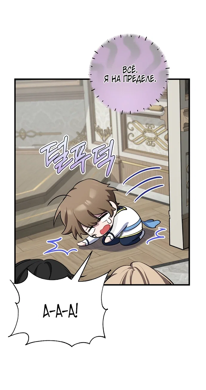 Манга Я самый «могущественный» учитель академии - Глава 2 Страница 33