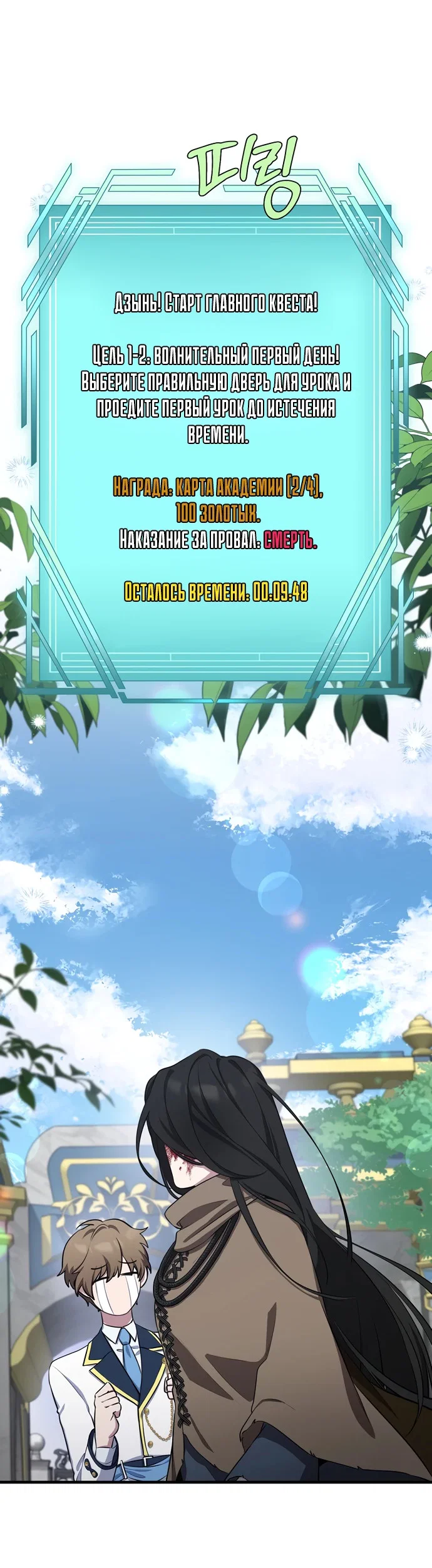 Манга Я самый «могущественный» учитель академии - Глава 2 Страница 26