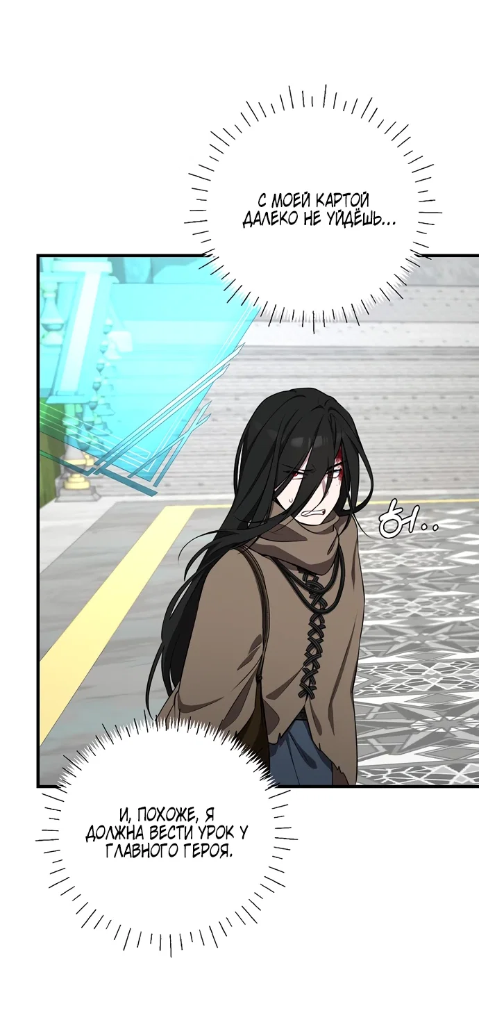 Манга Я самый «могущественный» учитель академии - Глава 2 Страница 27