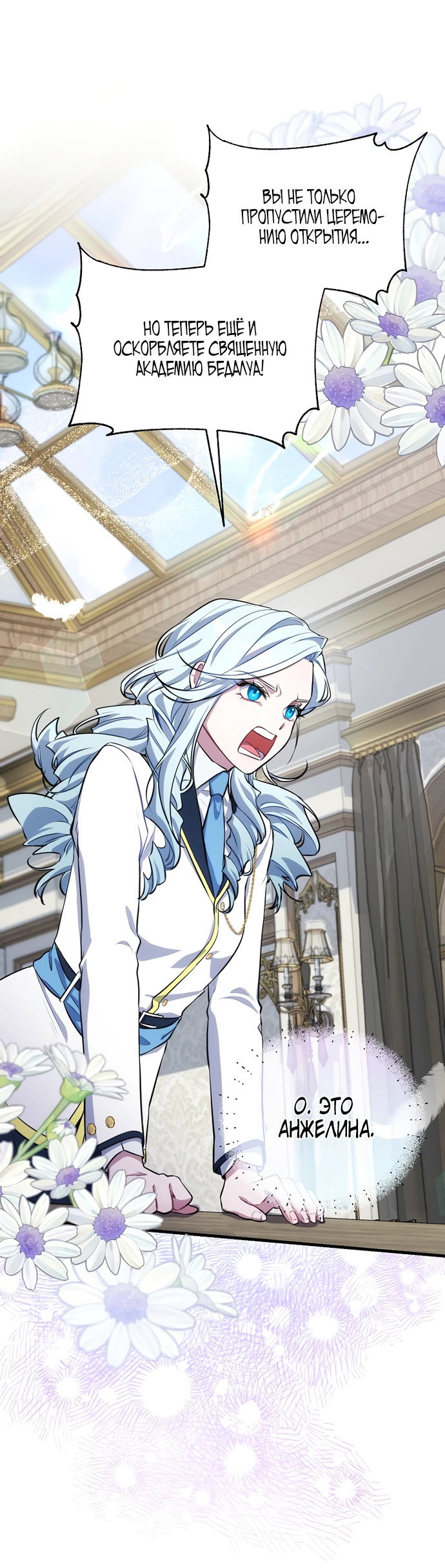 Манга Я самый «могущественный» учитель академии - Глава 2 Страница 53