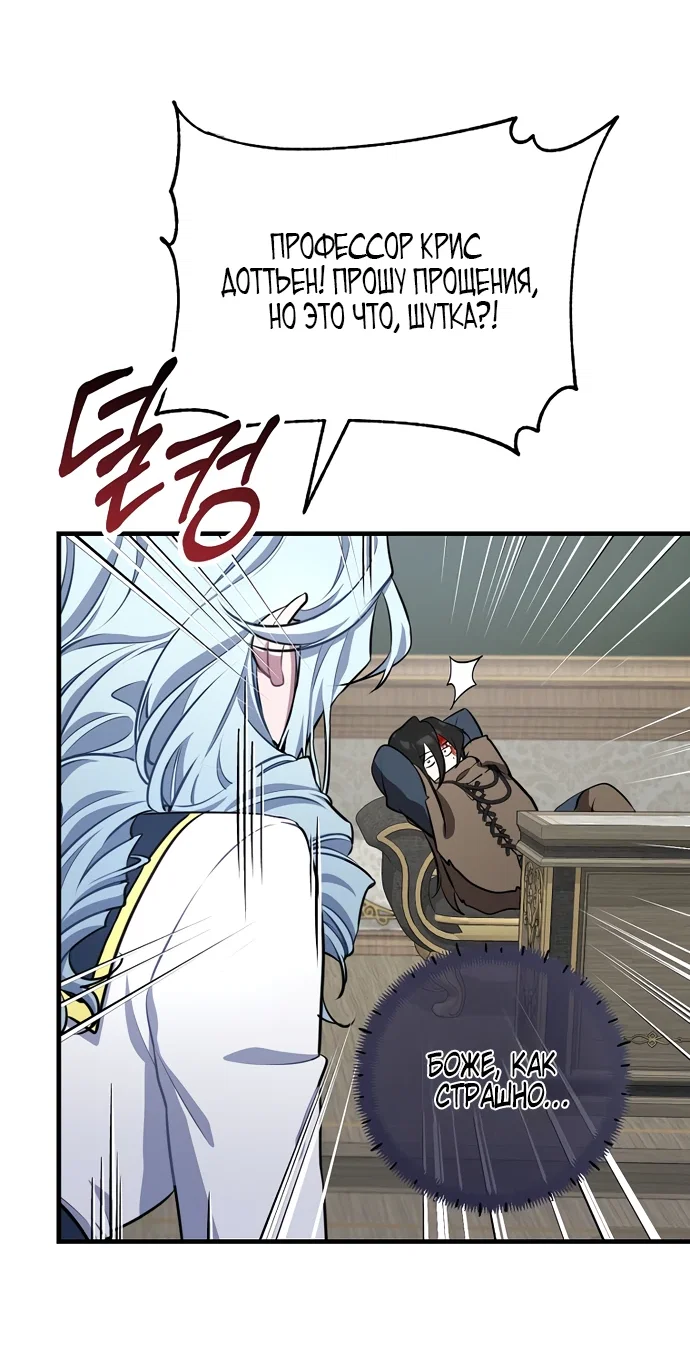 Манга Я самый «могущественный» учитель академии - Глава 2 Страница 52