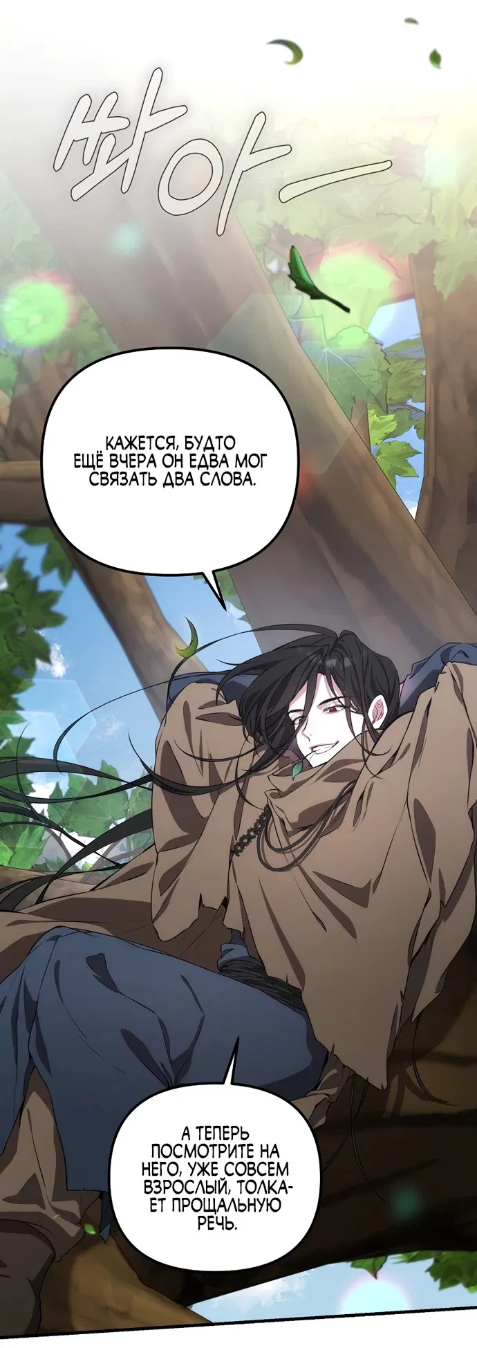 Манга Я самый «могущественный» учитель академии - Глава 1 Страница 6