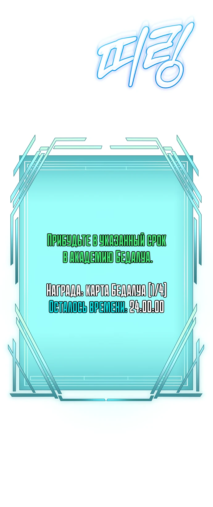 Манга Я самый «могущественный» учитель академии - Глава 1 Страница 42