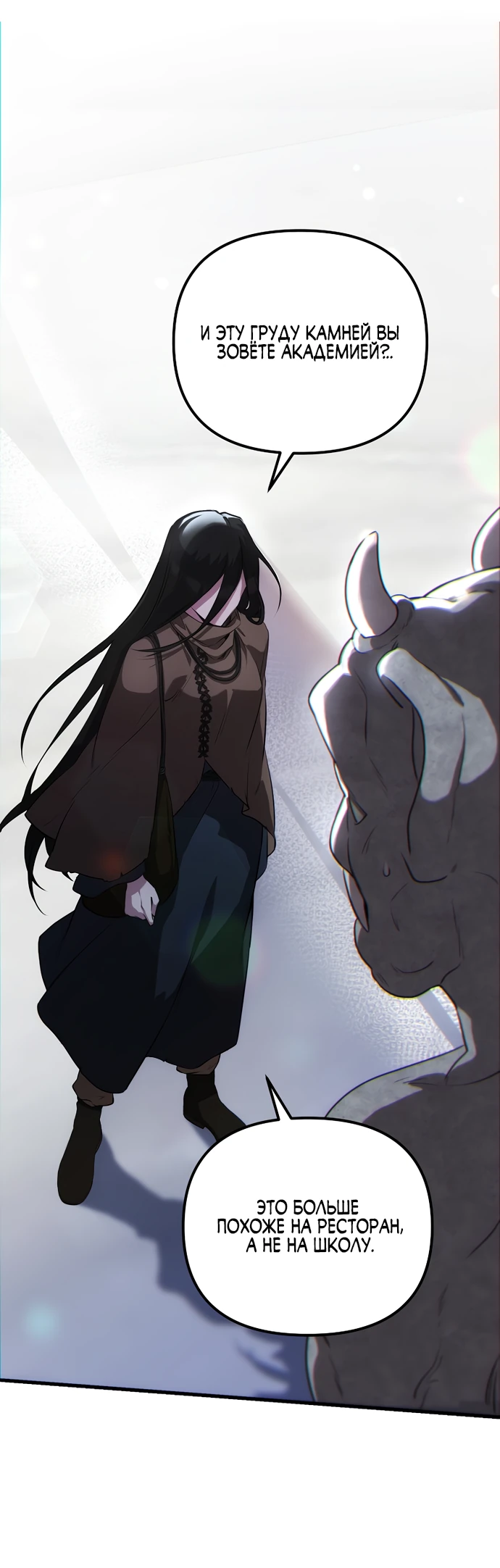 Манга Я самый «могущественный» учитель академии - Глава 1 Страница 68