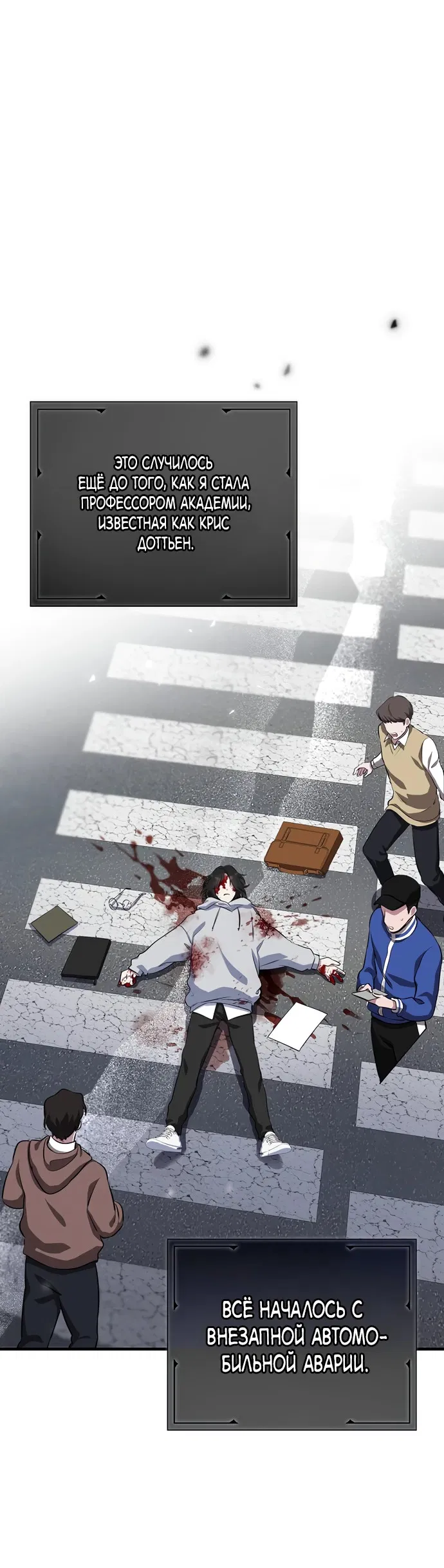 Манга Я самый «могущественный» учитель академии - Глава 1 Страница 23