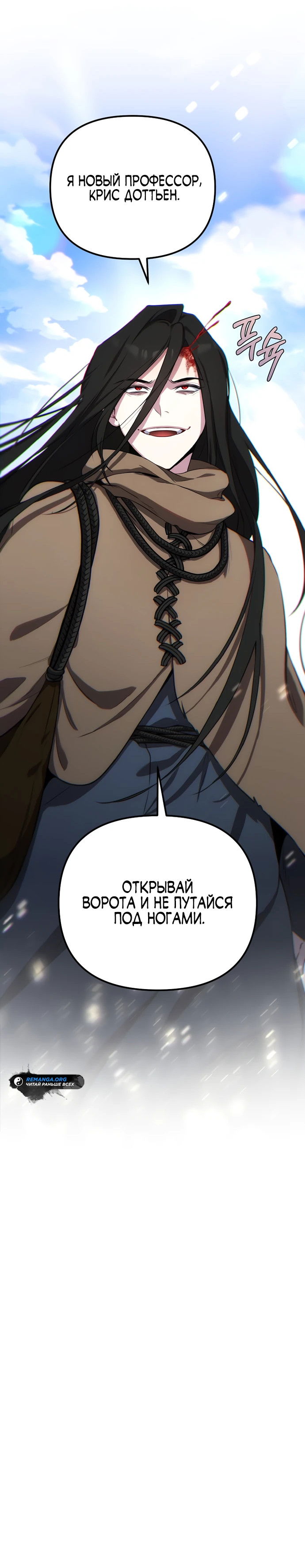 Манга Я самый «могущественный» учитель академии - Глава 1 Страница 71