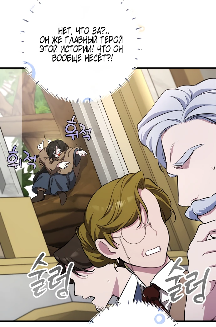 Манга Я самый «могущественный» учитель академии - Глава 1 Страница 15