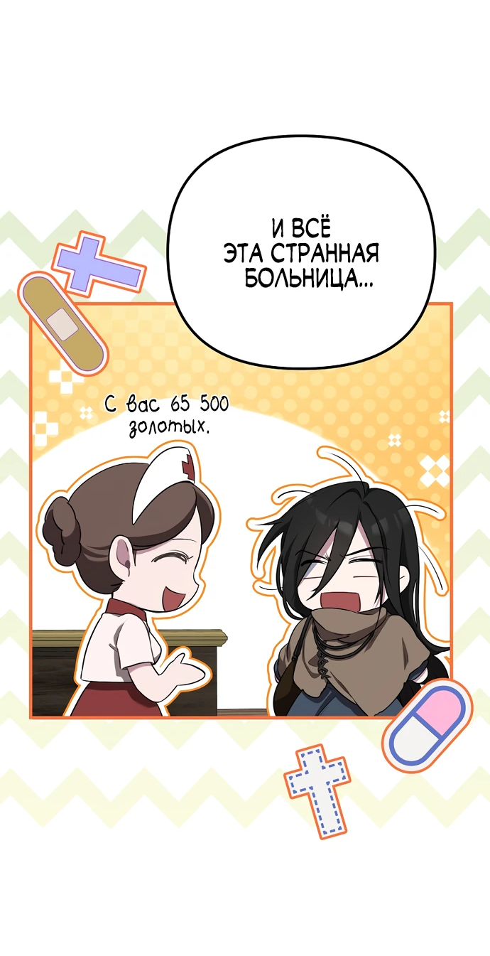 Манга Я самый «могущественный» учитель академии - Глава 1 Страница 47