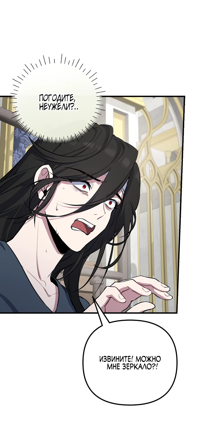 Манга Я самый «могущественный» учитель академии - Глава 1 Страница 36