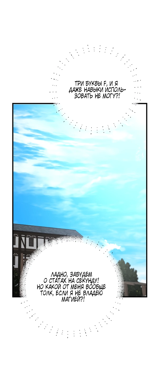 Манга Я самый «могущественный» учитель академии - Глава 1 Страница 52