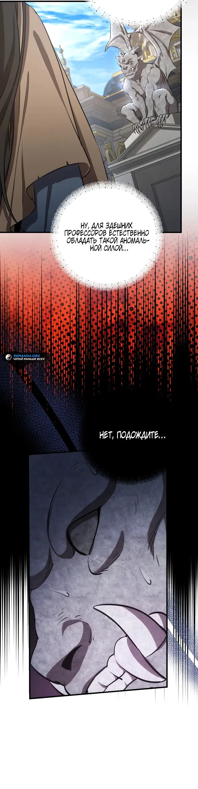 Манга Я самый «могущественный» учитель академии - Глава 1 Страница 64