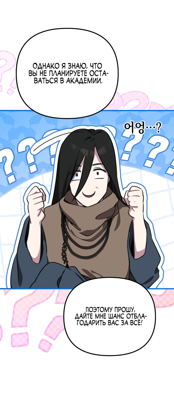Манга Я самый «могущественный» учитель академии - Глава 1 Страница 13