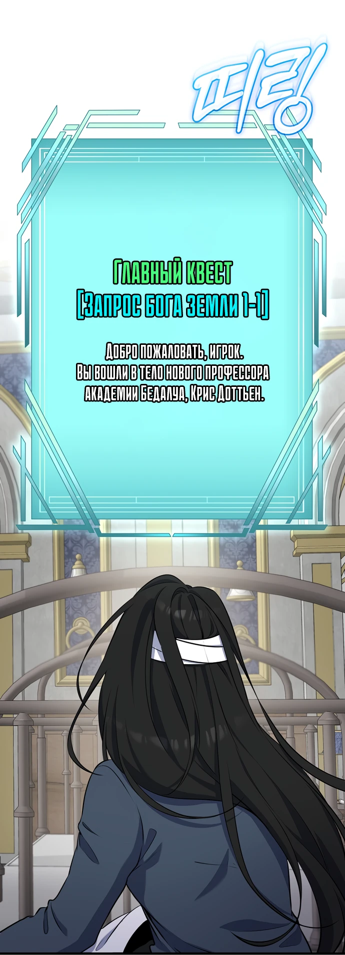 Манга Я самый «могущественный» учитель академии - Глава 1 Страница 37