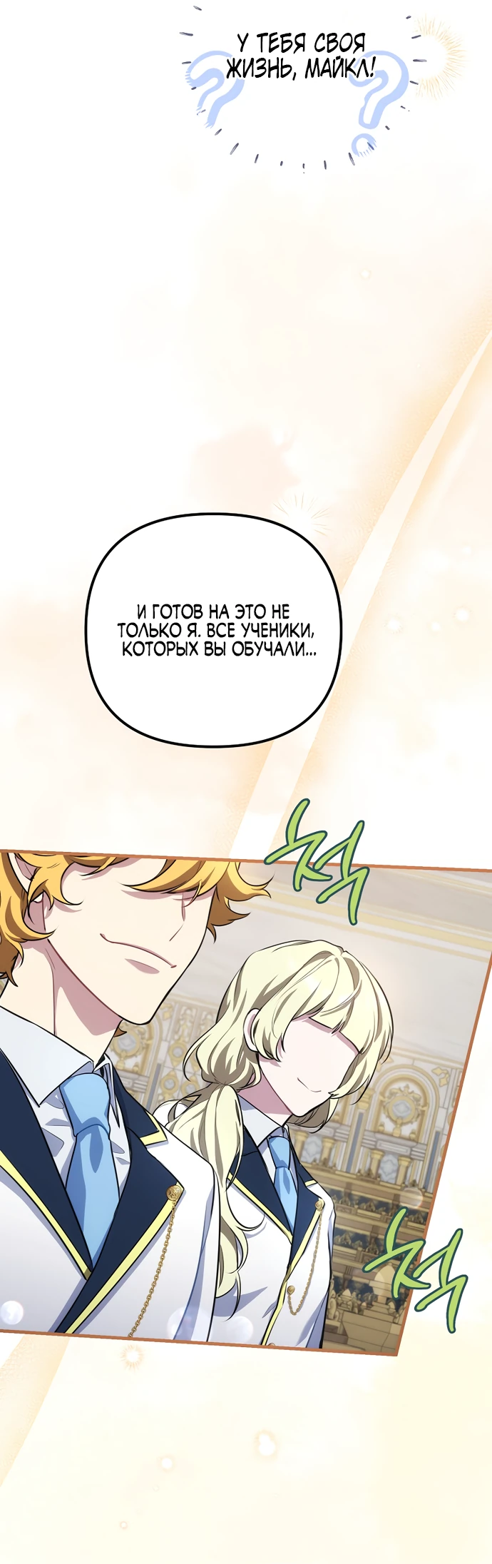 Манга Я самый «могущественный» учитель академии - Глава 1 Страница 16