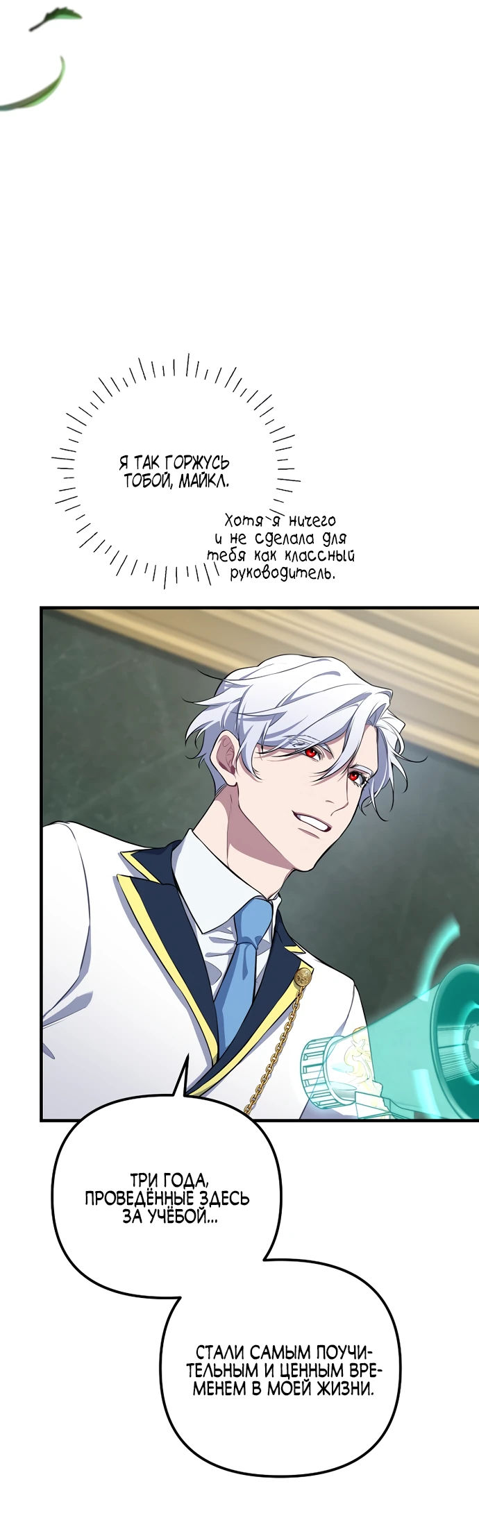 Манга Я самый «могущественный» учитель академии - Глава 1 Страница 7