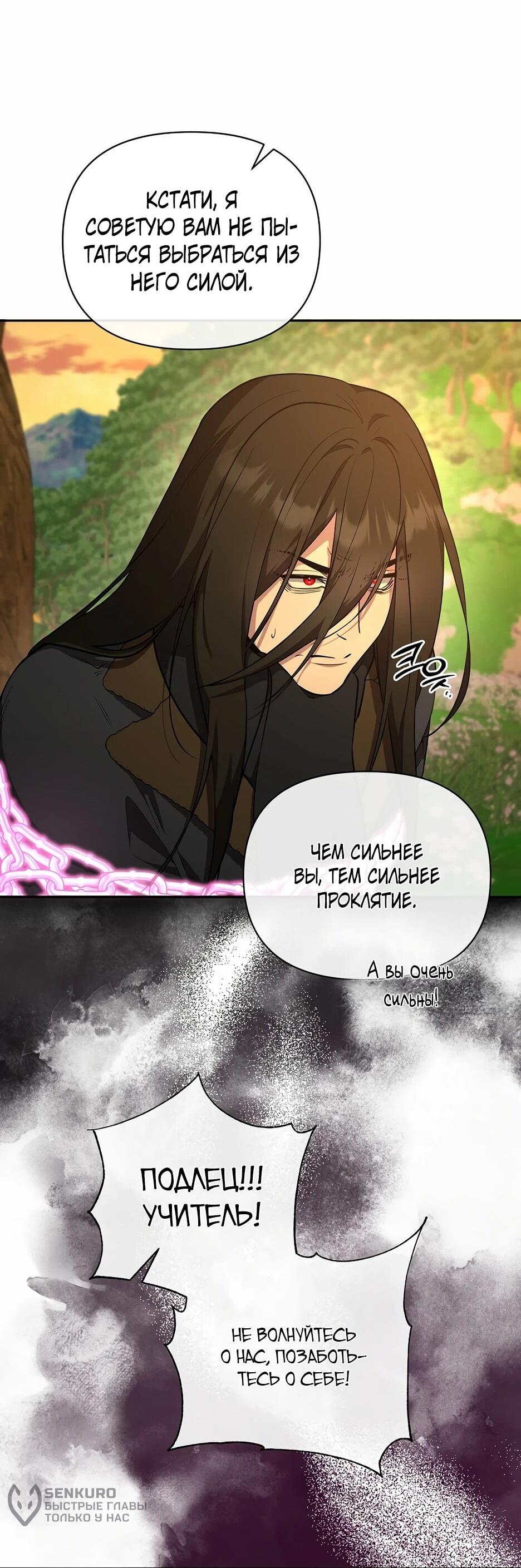 Манга Я самый «могущественный» учитель академии - Глава 18 Страница 42