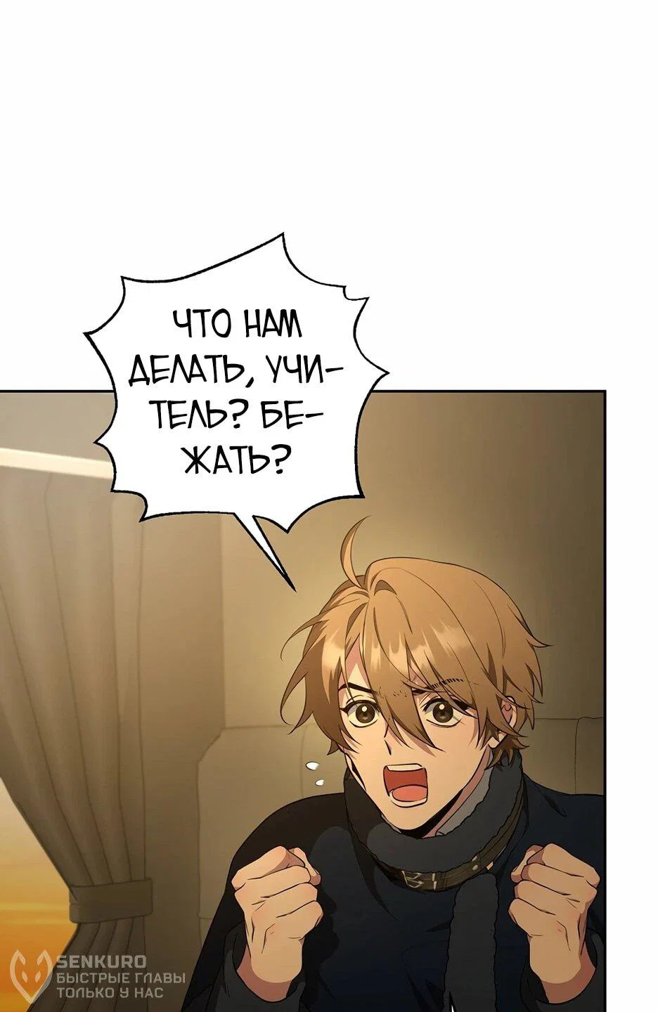 Манга Я самый «могущественный» учитель академии - Глава 18 Страница 18