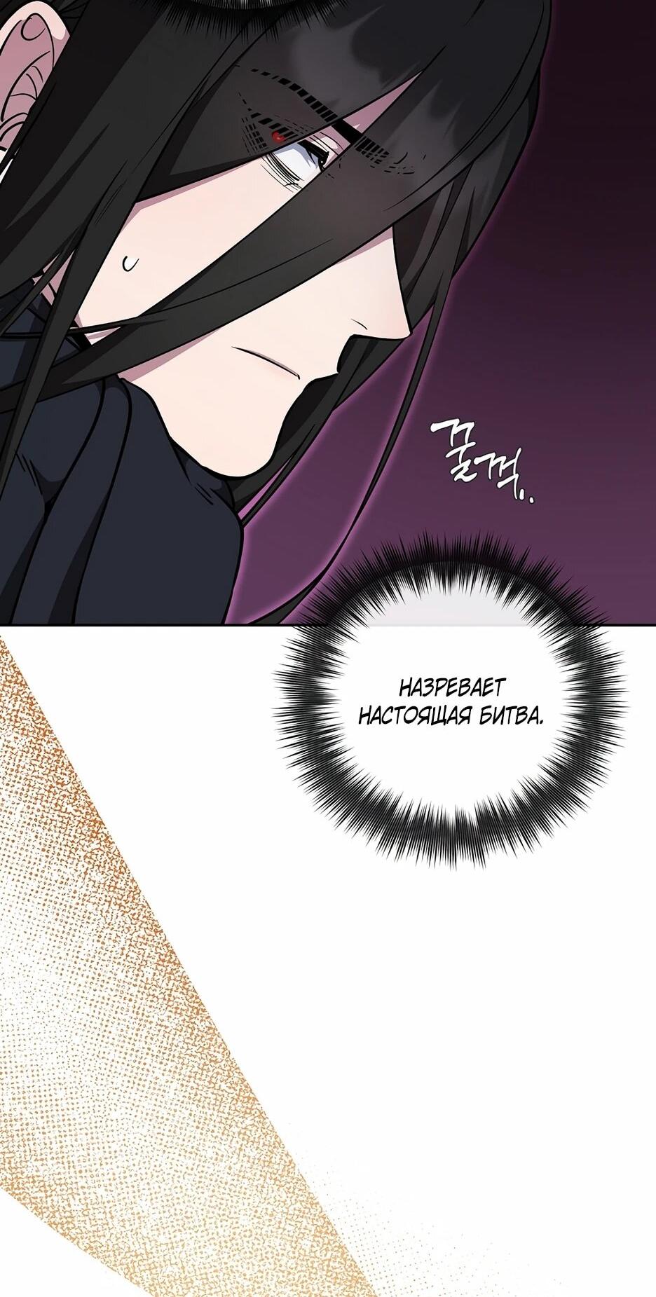 Манга Я самый «могущественный» учитель академии - Глава 18 Страница 31