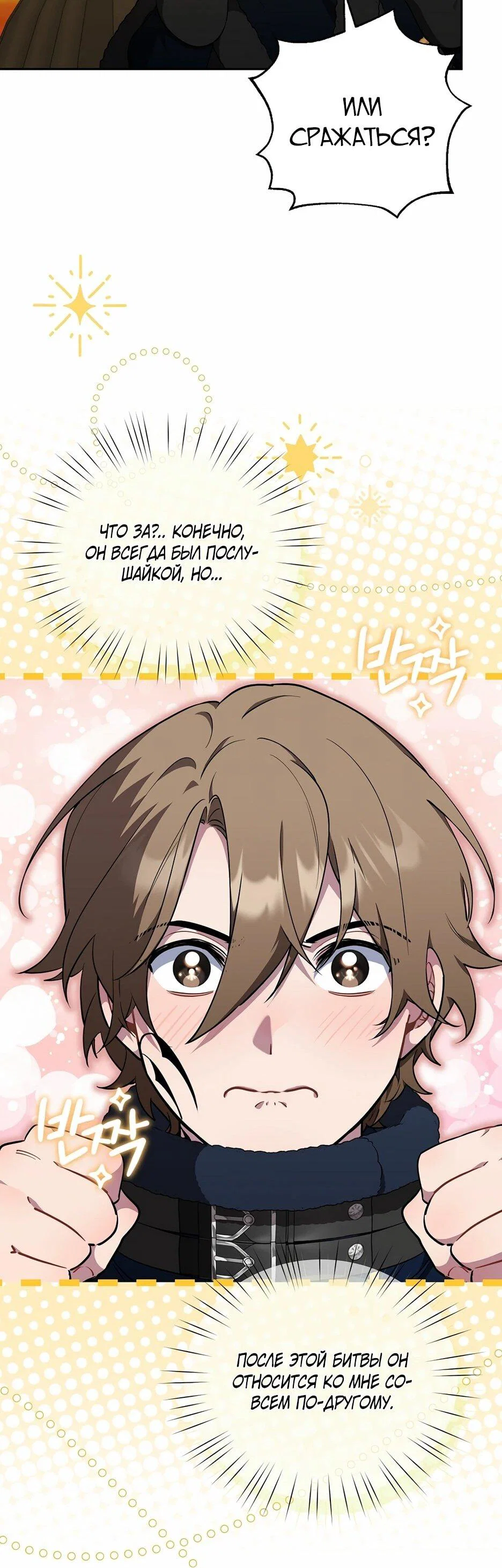 Манга Я самый «могущественный» учитель академии - Глава 18 Страница 19