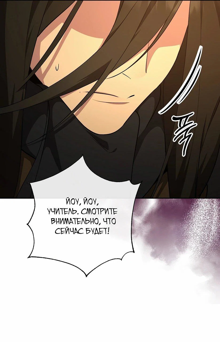 Манга Я самый «могущественный» учитель академии - Глава 18 Страница 43