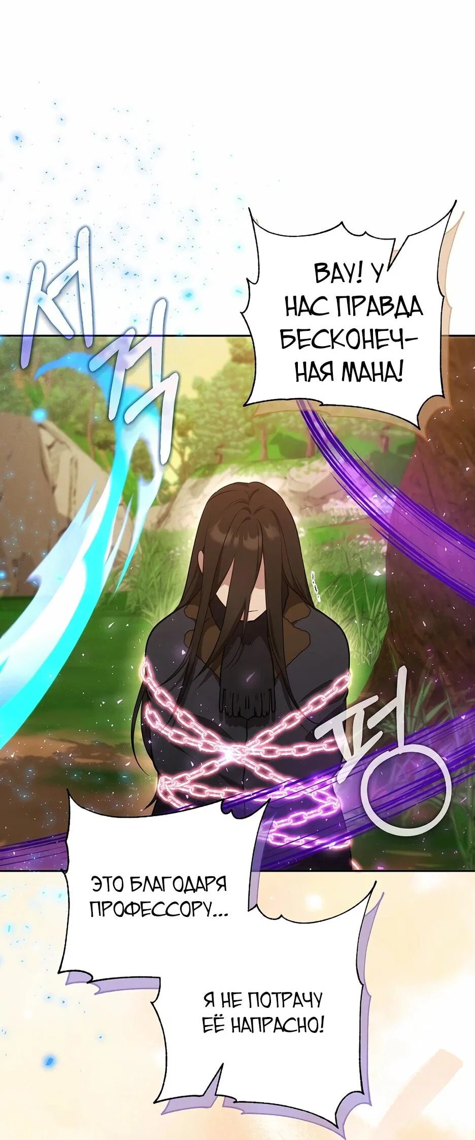 Манга Я самый «могущественный» учитель академии - Глава 18 Страница 59