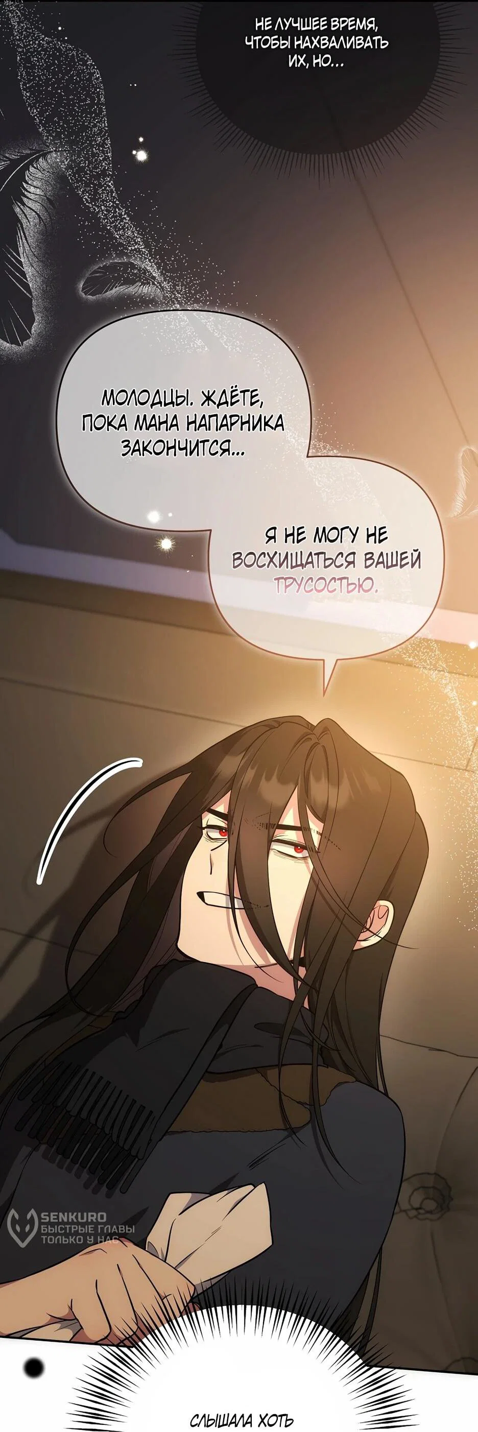 Манга Я самый «могущественный» учитель академии - Глава 18 Страница 25