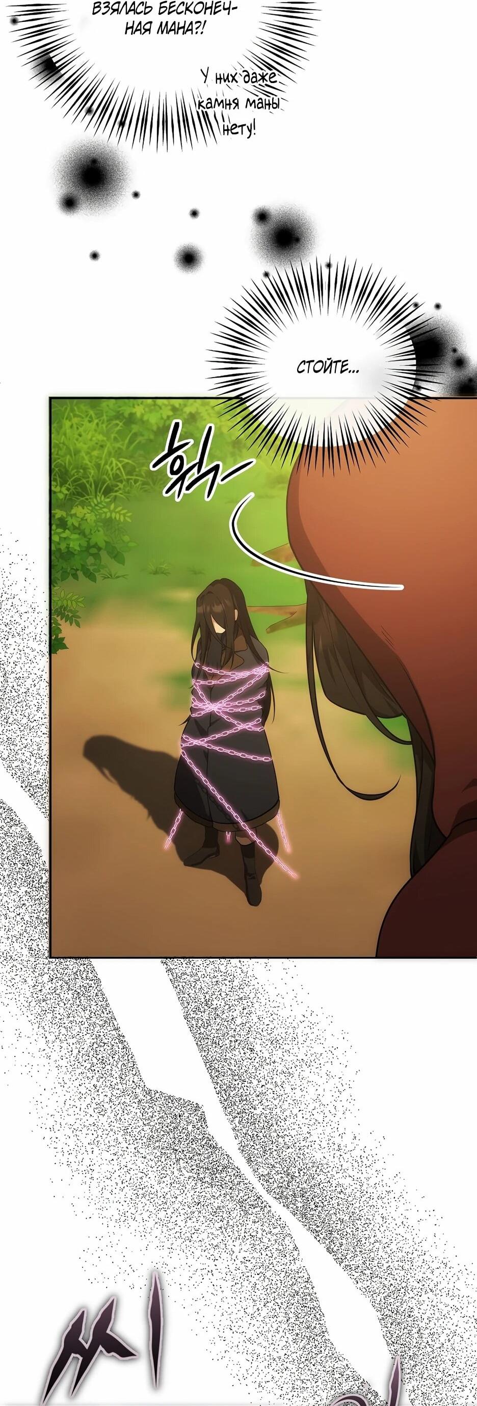 Манга Я самый «могущественный» учитель академии - Глава 18 Страница 55