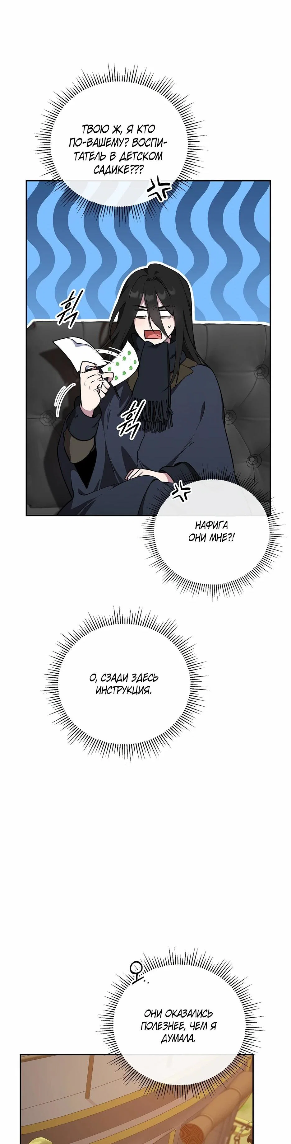 Манга Я самый «могущественный» учитель академии - Глава 18 Страница 8