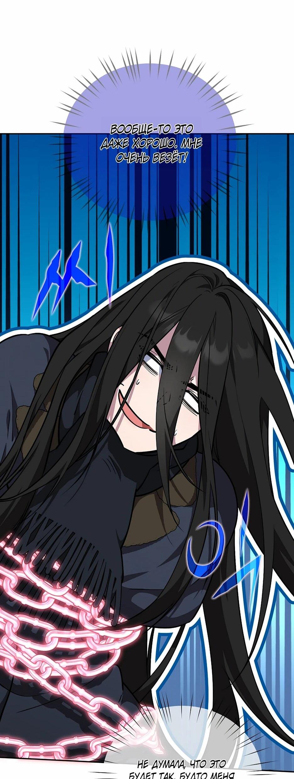 Манга Я самый «могущественный» учитель академии - Глава 18 Страница 44