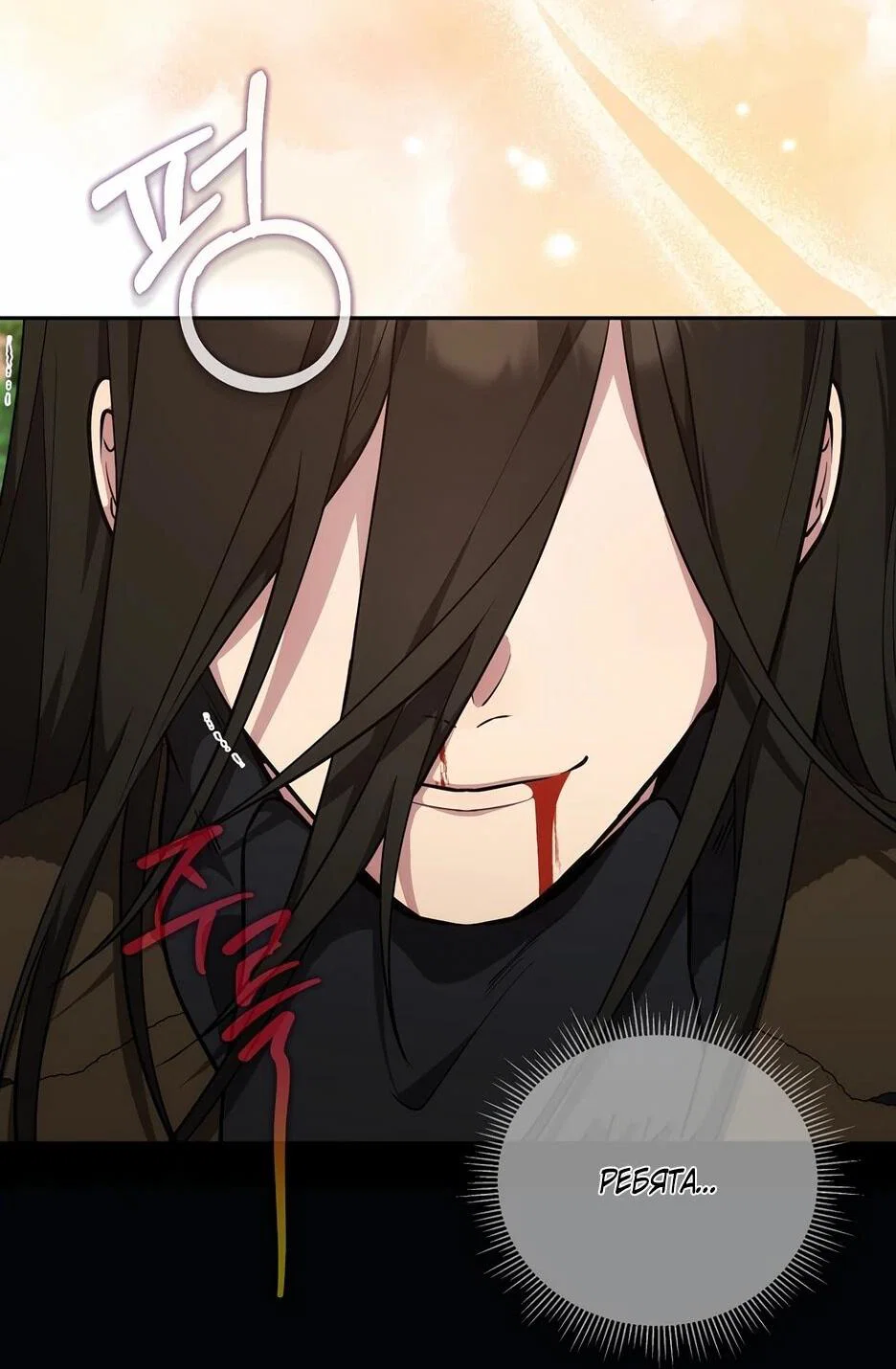 Манга Я самый «могущественный» учитель академии - Глава 18 Страница 60