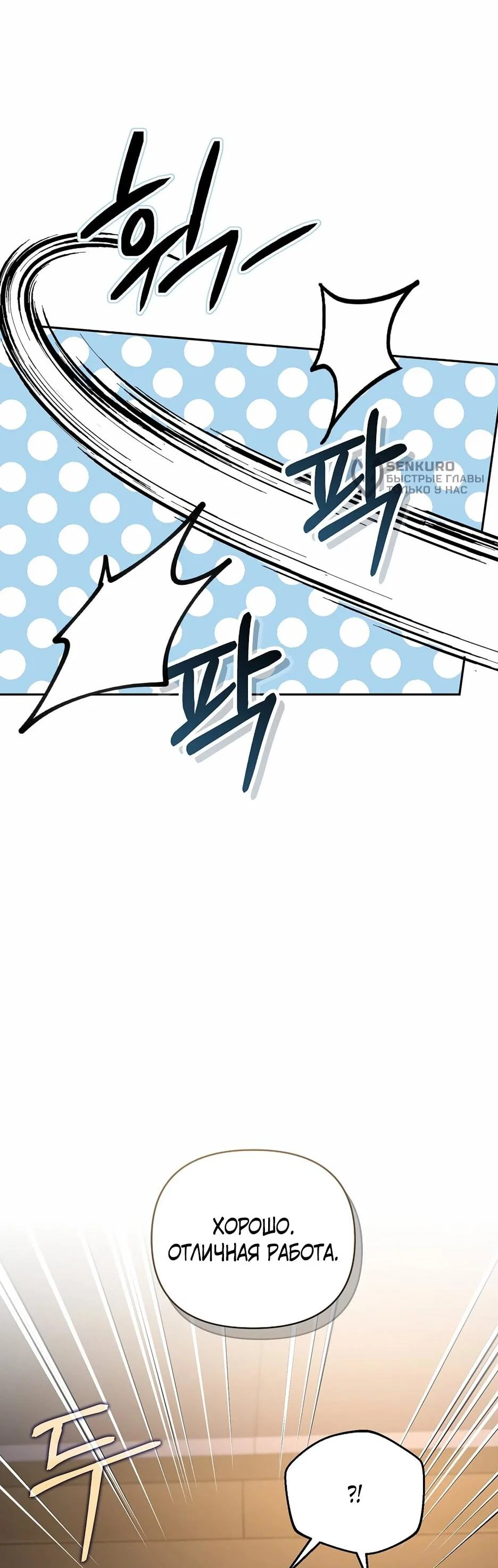 Манга Я самый «могущественный» учитель академии - Глава 18 Страница 22