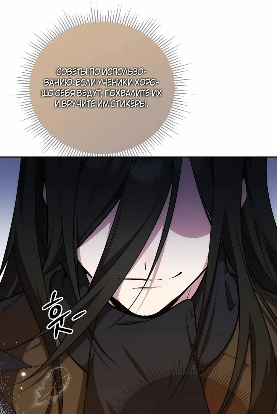 Манга Я самый «могущественный» учитель академии - Глава 18 Страница 24