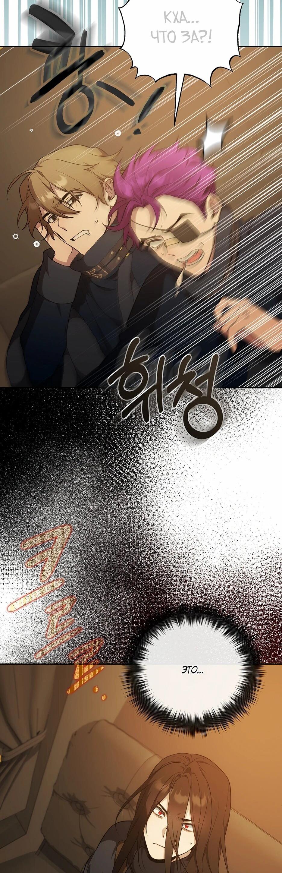 Манга Я самый «могущественный» учитель академии - Глава 18 Страница 12