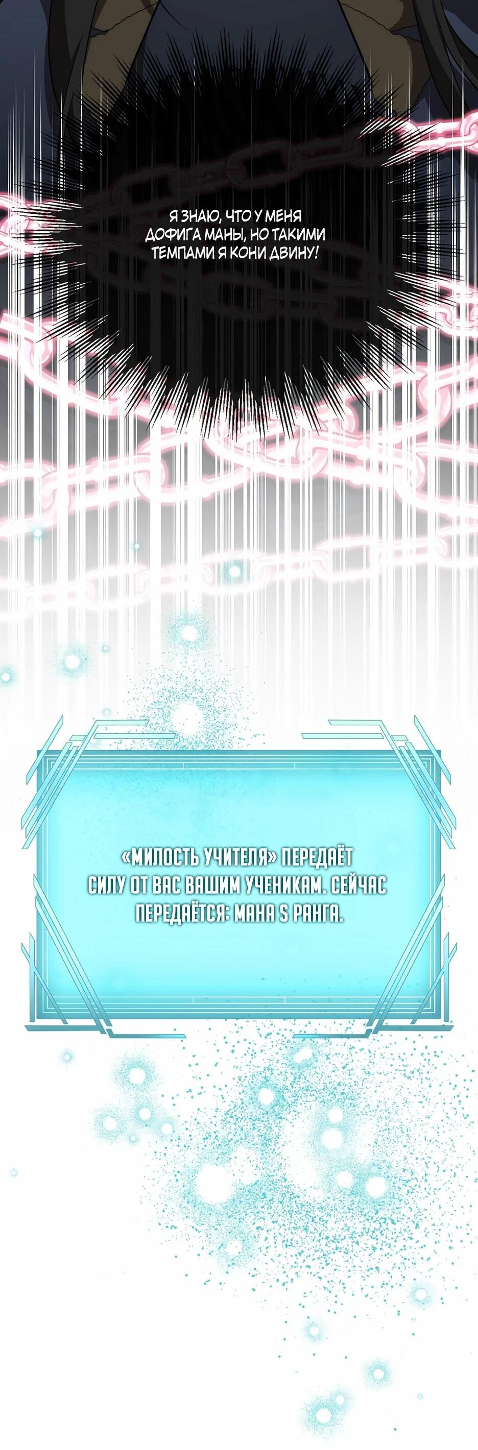 Манга Я самый «могущественный» учитель академии - Глава 18 Страница 62