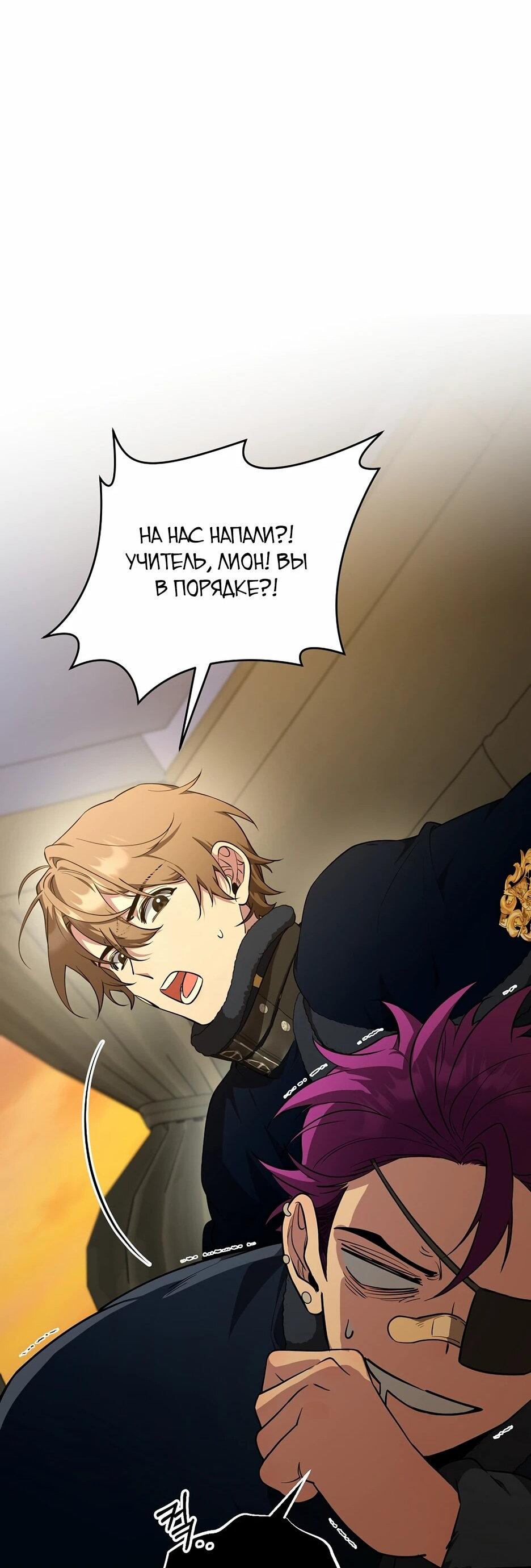 Манга Я самый «могущественный» учитель академии - Глава 18 Страница 16