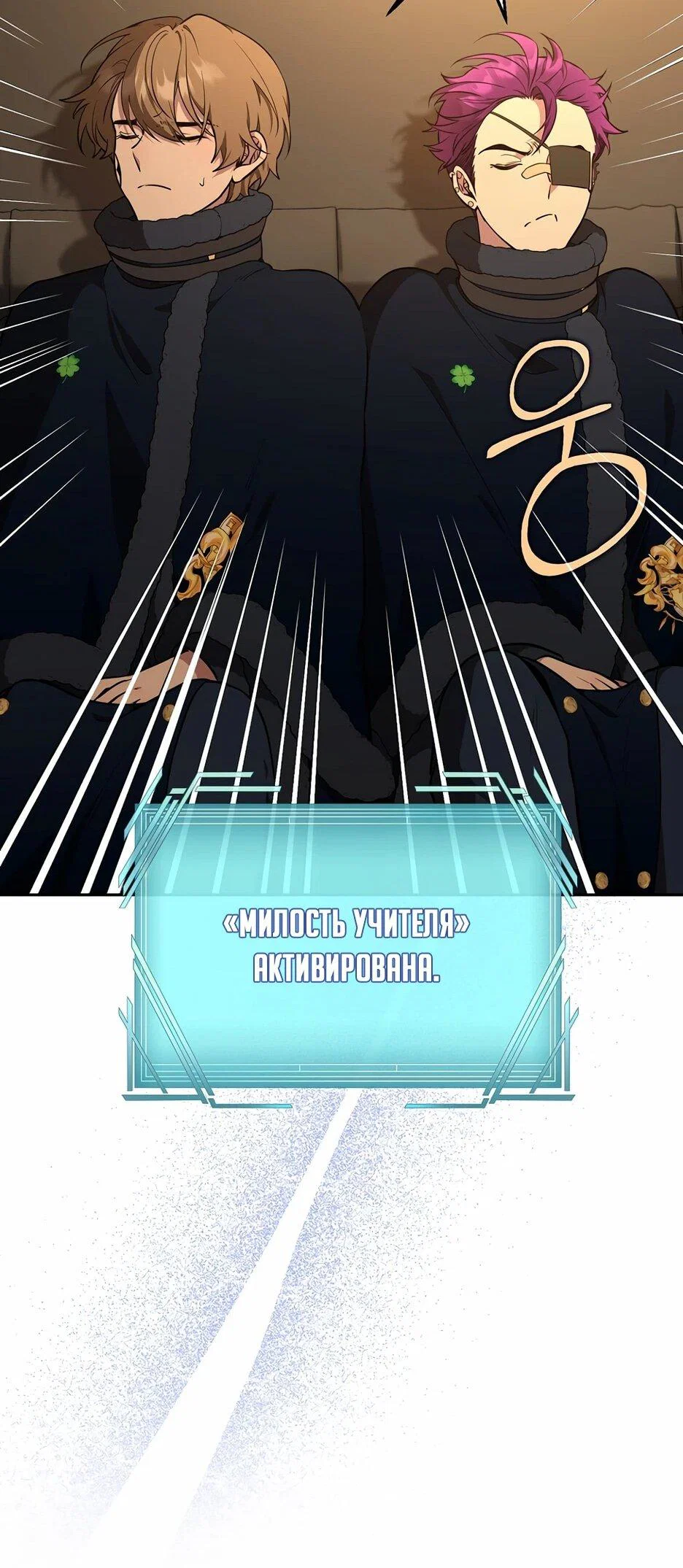 Манга Я самый «могущественный» учитель академии - Глава 18 Страница 23