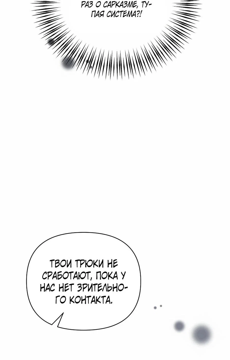 Манга Я самый «могущественный» учитель академии - Глава 18 Страница 26