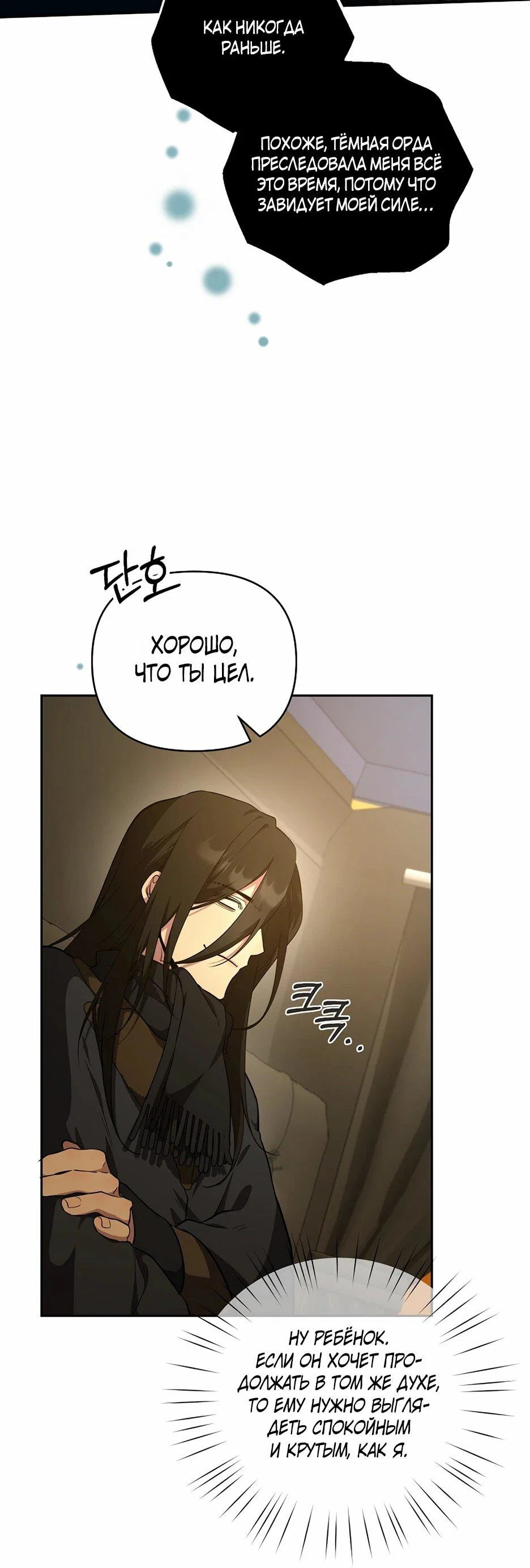 Манга Я самый «могущественный» учитель академии - Глава 18 Страница 17