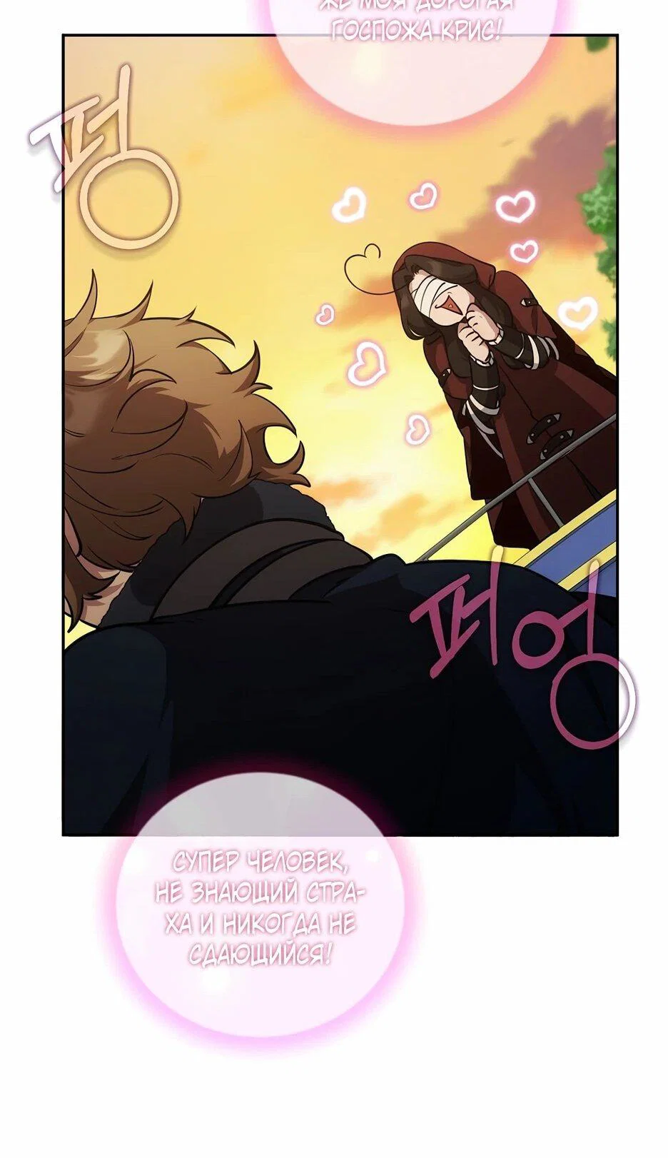 Манга Я самый «могущественный» учитель академии - Глава 18 Страница 58