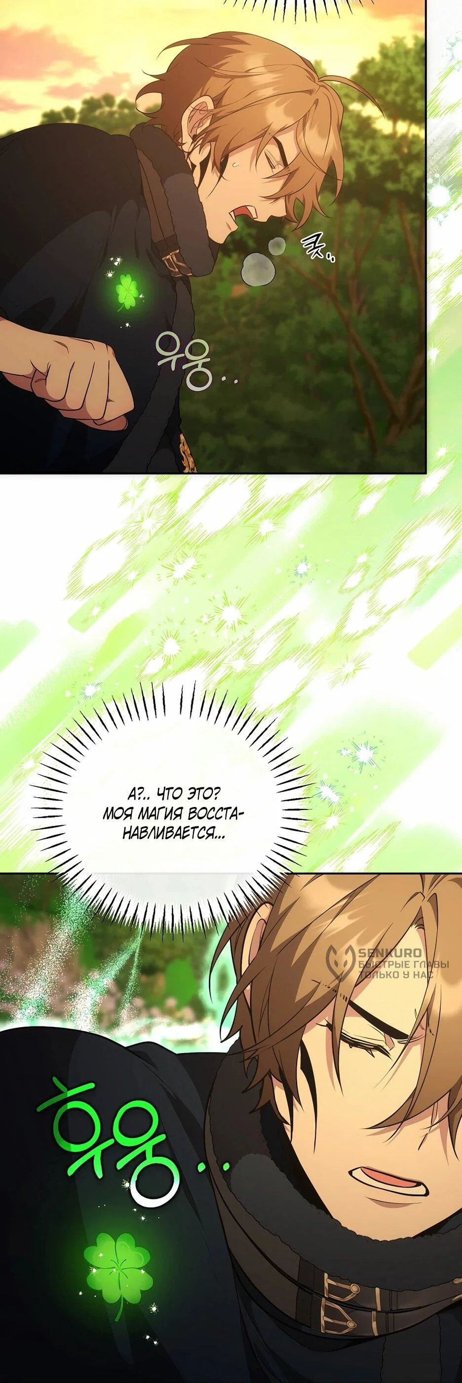 Манга Я самый «могущественный» учитель академии - Глава 18 Страница 49