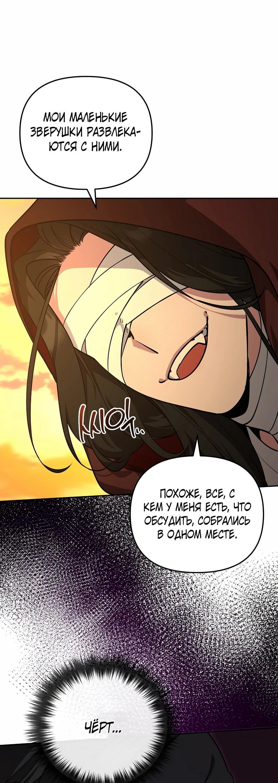 Манга Я самый «могущественный» учитель академии - Глава 18 Страница 30